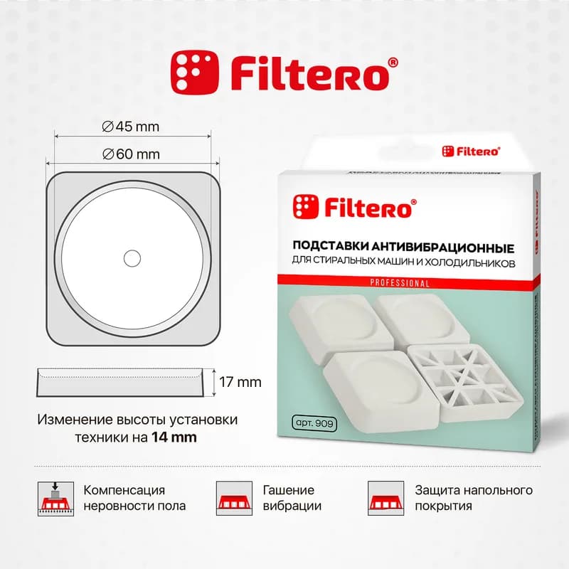 Антивибрационные лапки-подставки  Filtero — фото 3