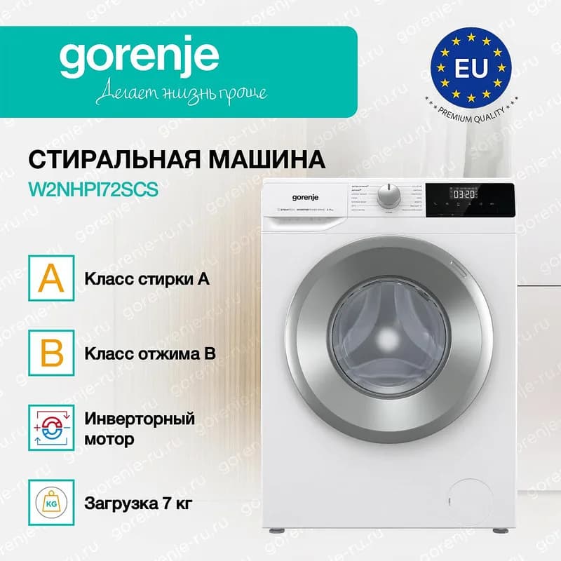 Cтиральная машина GORENJE W2NHPI72SCS  7 кг,1200 об/мин,Inverter,SteamTech — фото 2