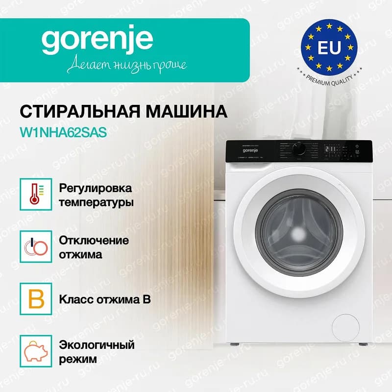 Стиральная машина Gorenje W1NHA62SAS белый — фото 3