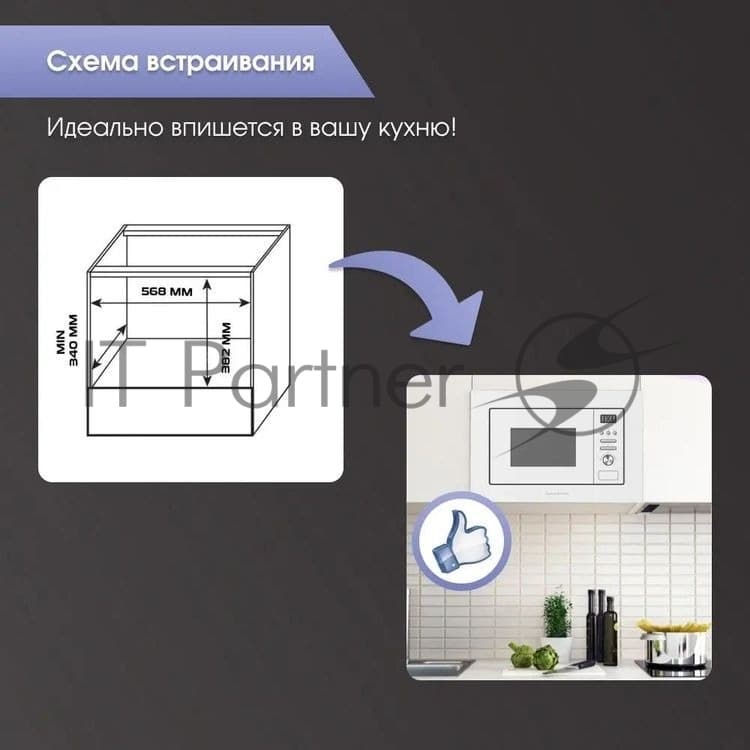 Zigmund & Shtain Встраиваемая микроволновая печь Zigmund & Shtain BMO 16.202 W