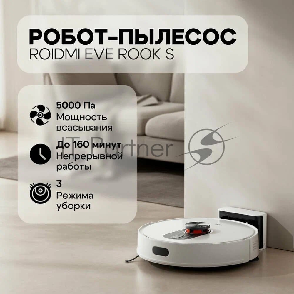 ROIDMI Roidmi Робот-пылесос Roidmi Robot EVE ROOK S белый, 3200 мАч Li-Ion
