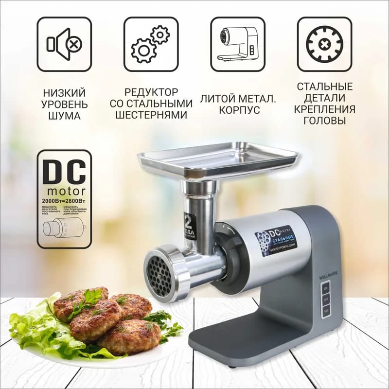 Электромясорубка WILLMARK WMG-3672GS (2000Вт,DС,2.7кг/мин.,мет.шест.ред,мет.корп,реверс,3реш,2г.гар) — фото 5