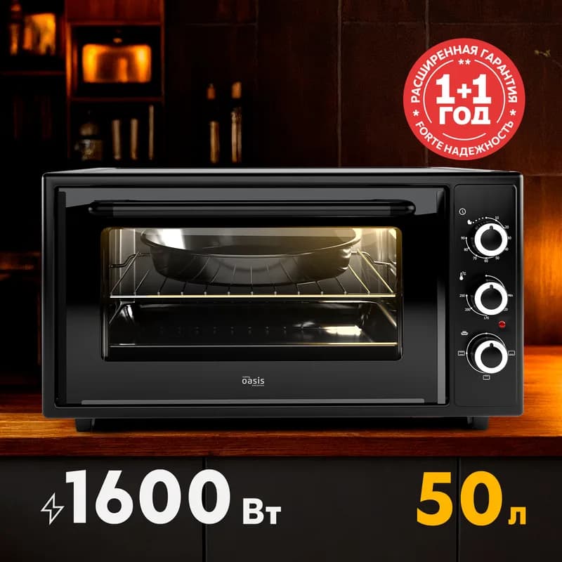 Электрическая мини-печь Oasis M-50B1 Черный,50л,