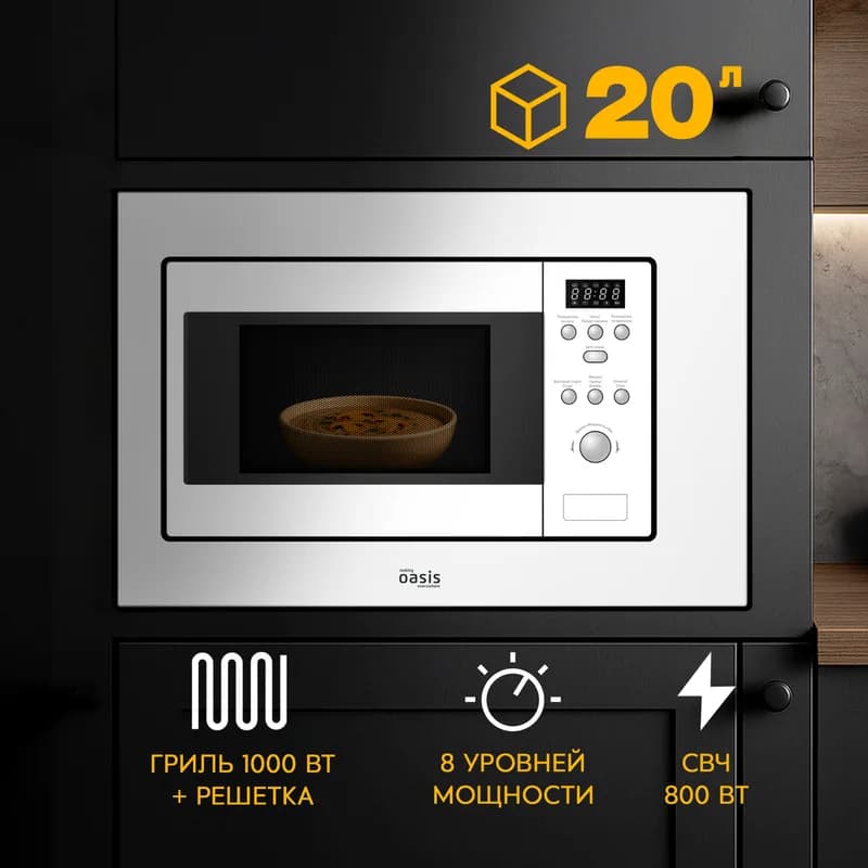 Встраиваемая микроволновая печь Oasis MW-RMW