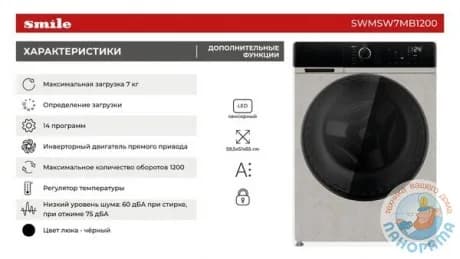 Cтиральная машина Smile SWMSW7MB1200 цвет Бежевый мрамор — фото 2