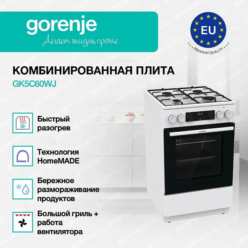 Комбинированная плита GORENJE GK5C60WJ белый — фото 4