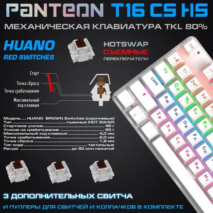 Клавиатура Jet.A PANTEON T16 СS HS, механическая, белая, USB — фото 2