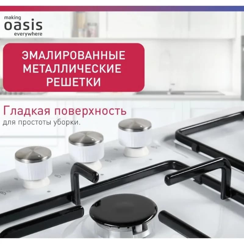 Варочная панель газовая Oasis P-MEW  Металл,белый — фото 5