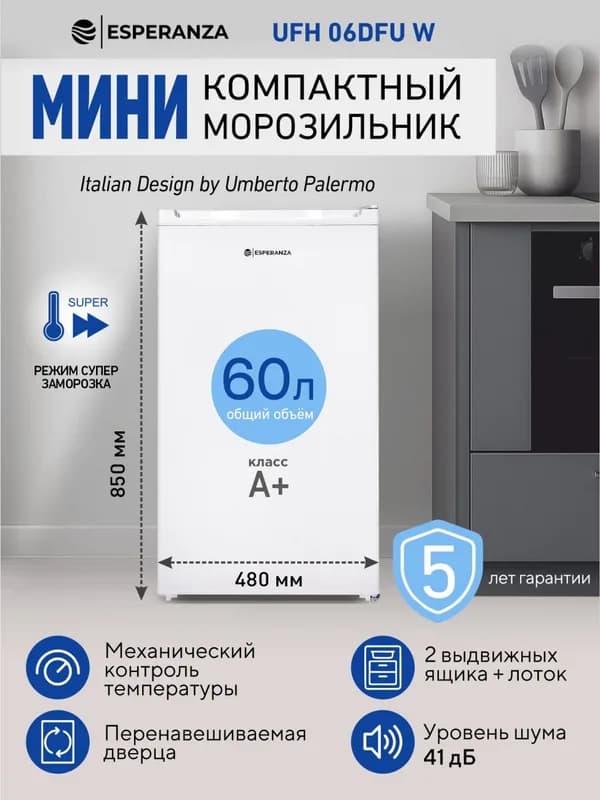 Морозильник ESPERANZA UFH 06DFU W — фото 2