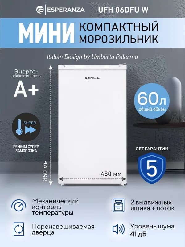 Морозильник ESPERANZA UFH 06DFU W — фото 3