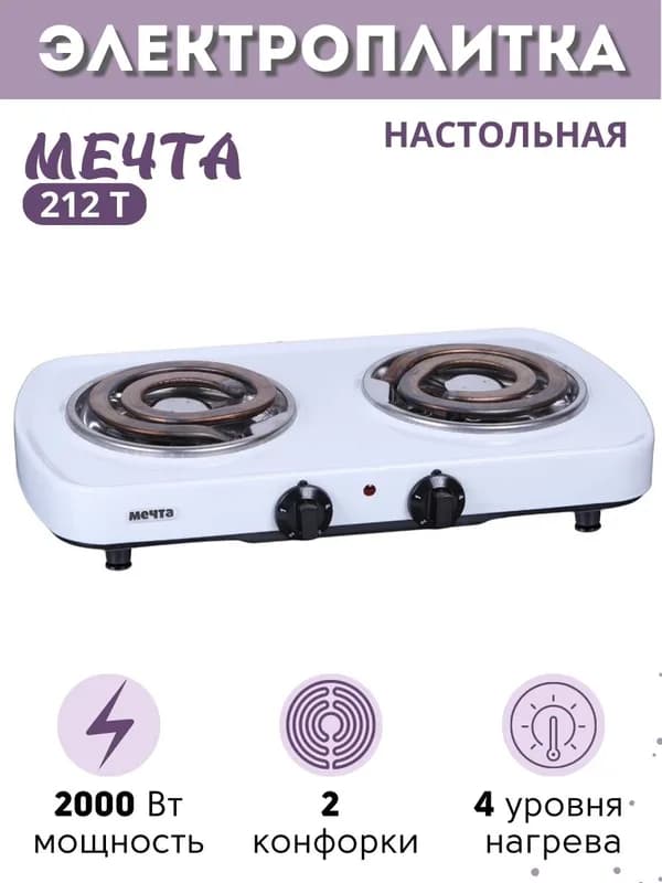 Плита электрическая МЕЧТА 212Т (2 конфорки тэн) (Белый)