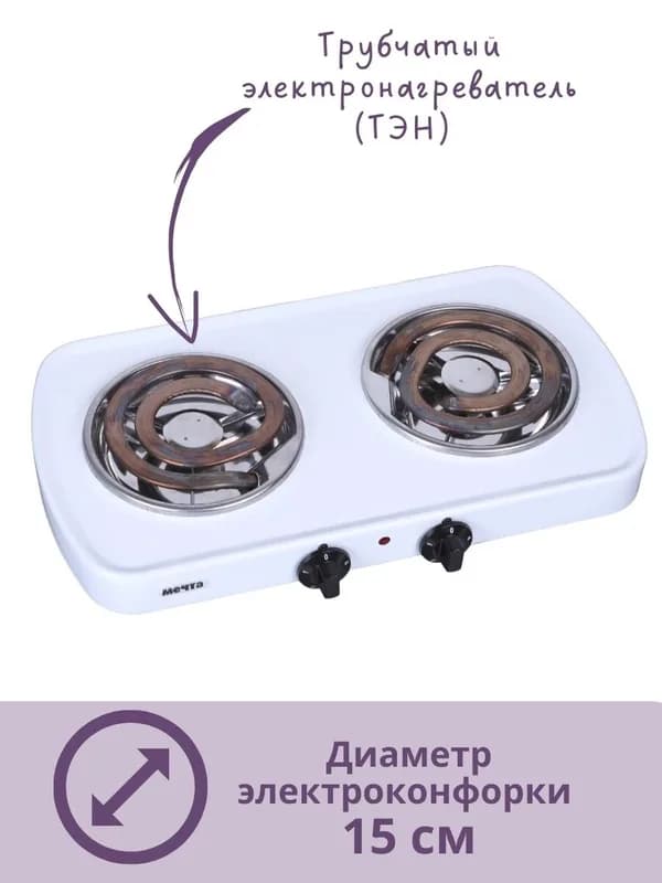 Плита электрическая МЕЧТА 212Т (2 конфорки тэн) (Белый) — фото 2