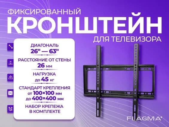 Кронштейн фиксированный ZENO MODEL;2663   для 26"-63"