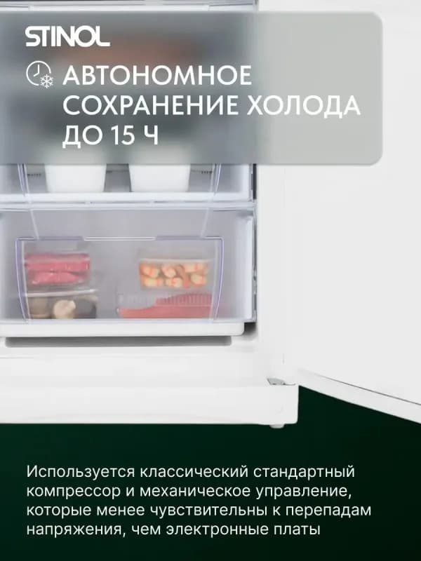 Холодильник STINOL STS 185 белый — фото 3