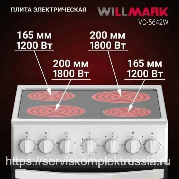 Плита электрическая WILLMARK VC-5642W (59л, стеклокерамика, эл. дух., 4 конф., таймер, белая)