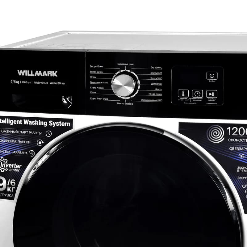 Стирально-сушильная машина WILLMARK WWD-9615IB (INVERTER,9/6кг.,1200об.,16 реж.,A+, белая+чёрн.) — фото 5