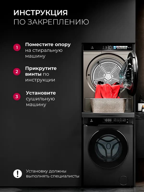 Соединительный элемент для сушильных машин Lex LWM10BL shelf — фото 4