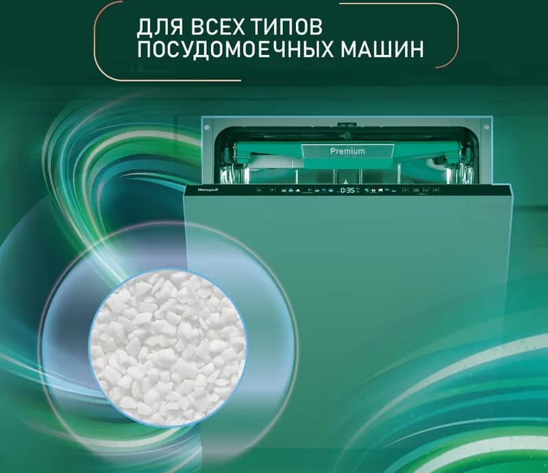 Специальная соль для посудомоечных машин Weissgauff ECO 3 кг — фото 2