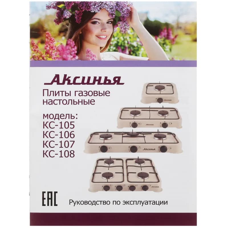 Газовая плитка Аксинья КС-107, 3-конфорочная, бежевый — фото 5