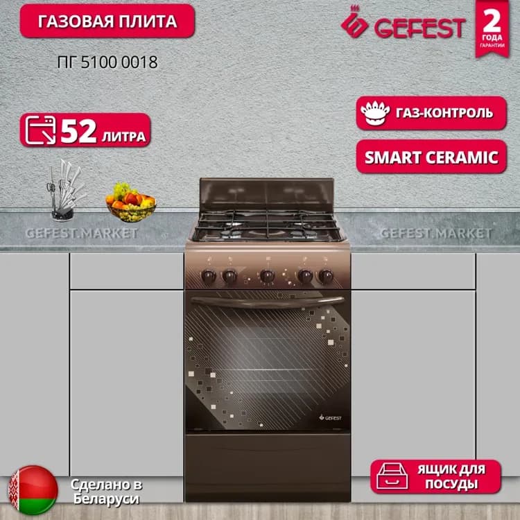 Газовая плита Gefest ПГ 5100-0018, коричневый