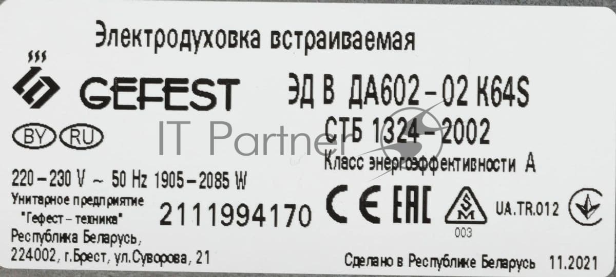 Gefest Духовой шкаф Gefest ЭДВ ДА 602-02 К64S, встраиваемый