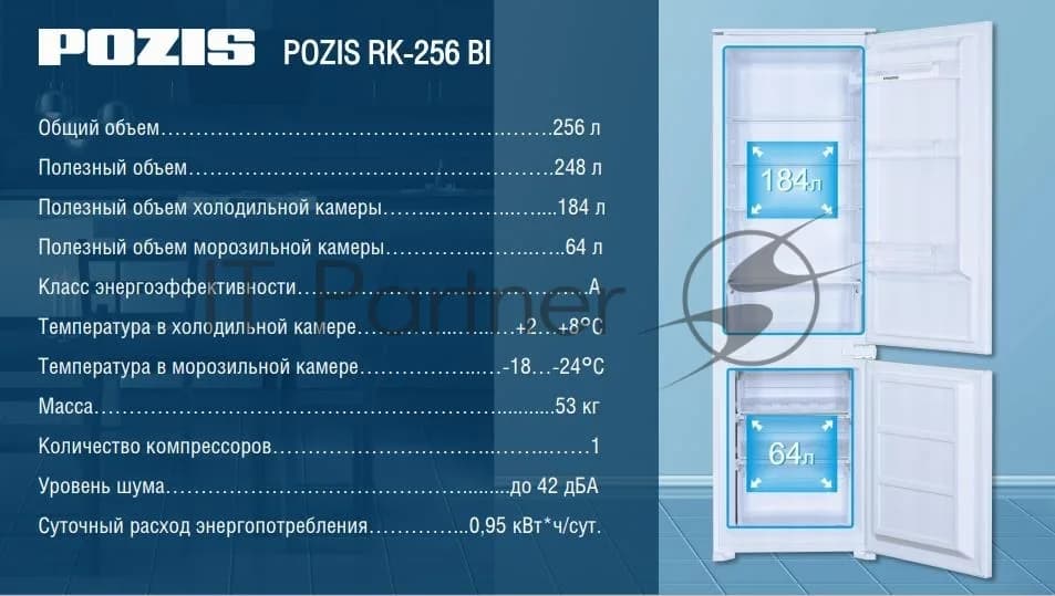 Pozis Холодильник встраиваемый Pozis RK-256BI 801B2
