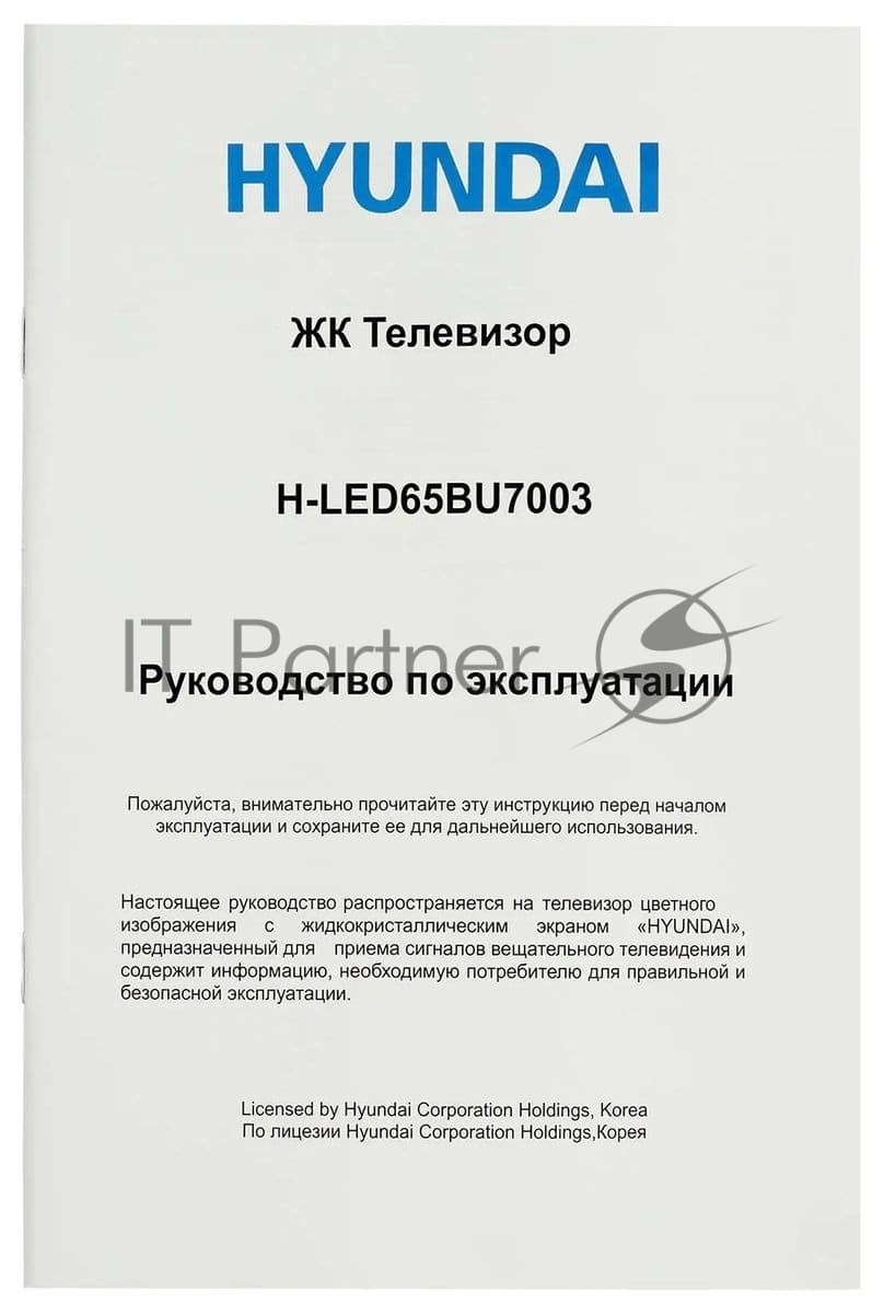 Hyundai Телевизор Hyundai 65" H-LED65BU7003 черный LED UHD 60Hz Smart TV