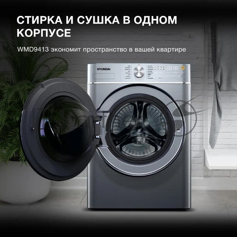 HYUNDAI Hyundai Стиральная машина Hyundai WMD9413 серебристый, загр