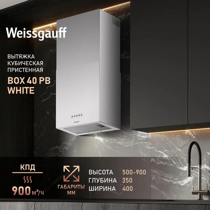 Вытяжка Weissgauff Box 40 PB White Super Slim 35 см, 900м3