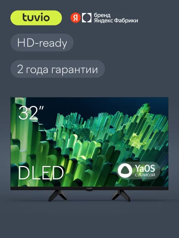 Телевизор 32" Tuvio TD32HFBCV1 ЯндексТв,Wi-Fi