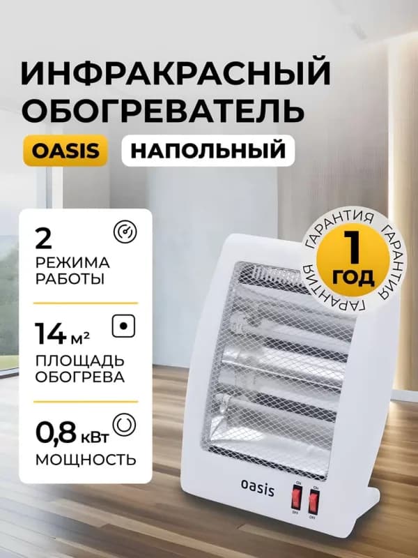 Обогреватель инфракрасный Oasis IS-8
