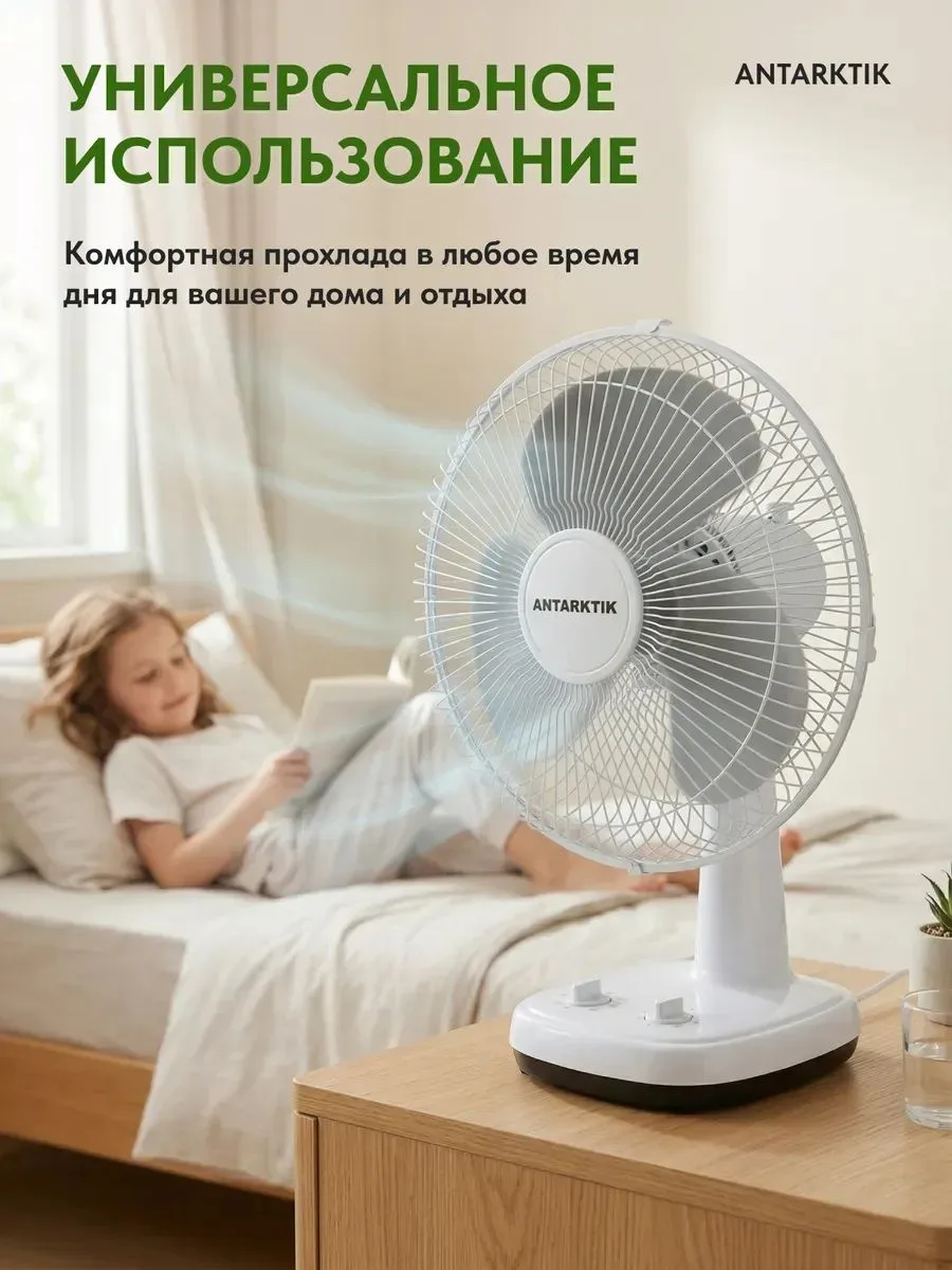Вентилятор Antarktik AT-DF306, настольный, белый