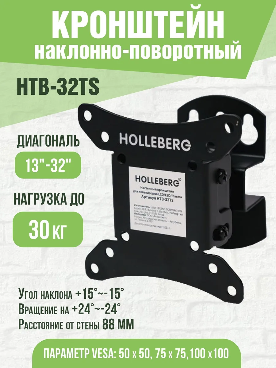 Кронштейн для ТВ Holleberg HTB-32TS, наклонно-поворотный, чёрный