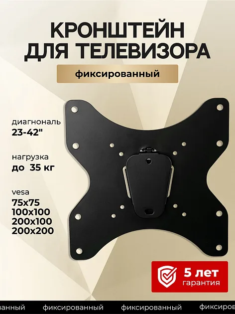 Кронштейн для ТВ Holleberg HTB-42F, фиксированный, чёрный — фото 2