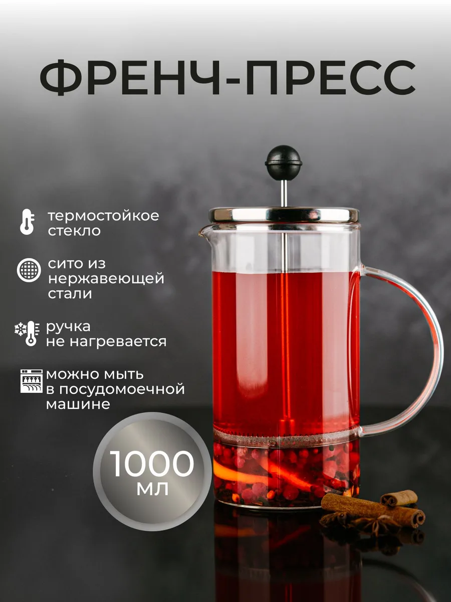 Френч-пресс Astix FR-C1000