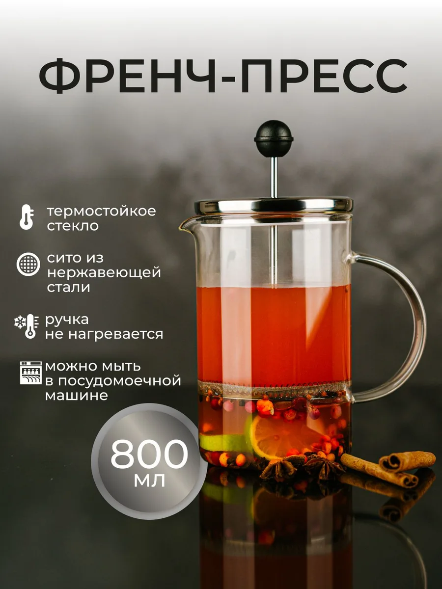 Френч-пресс Astix FR-C800