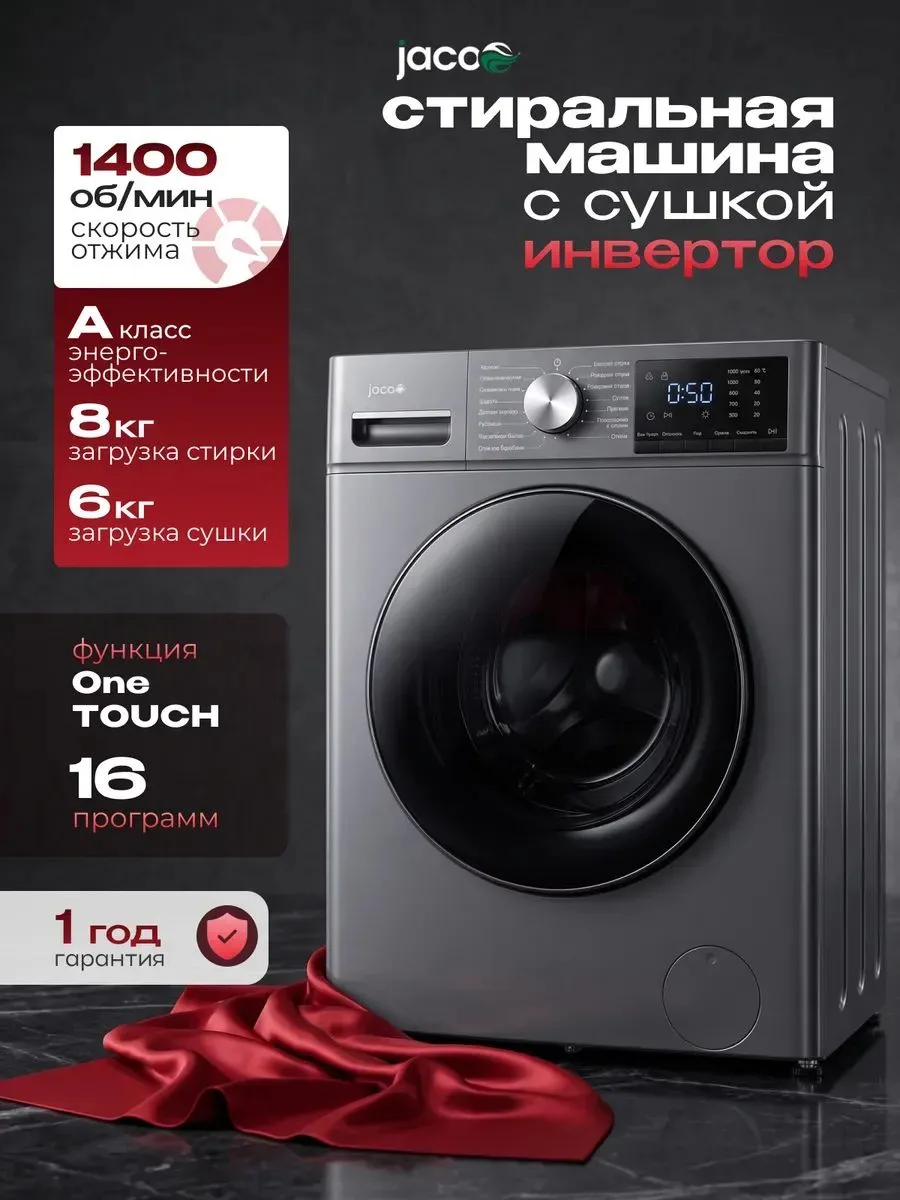 Стирально-сушильная машина Jacoo MJW-80G, фронтальная загрузка, серый