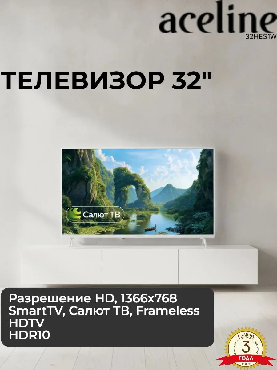 Телевизор Aceline 32HES1W, белый