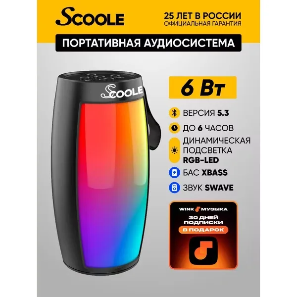 Портативная акустика Scoole SL-PS5006B, чёрный