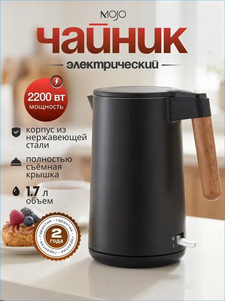 Чайник Mojo MJ-EK1545B, электрический, чёрный