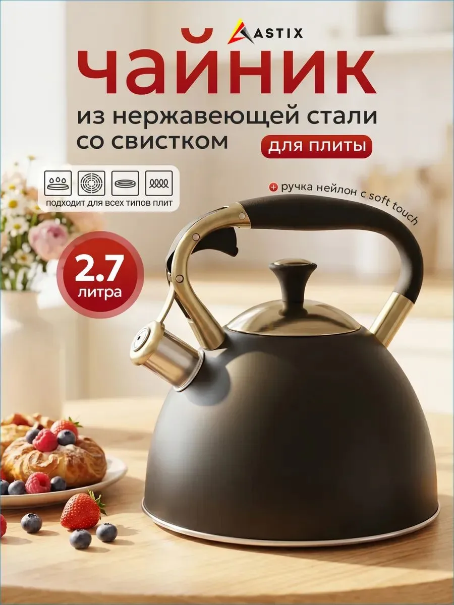 Чайник Astix SWK-250WBG, электрический, чёрный