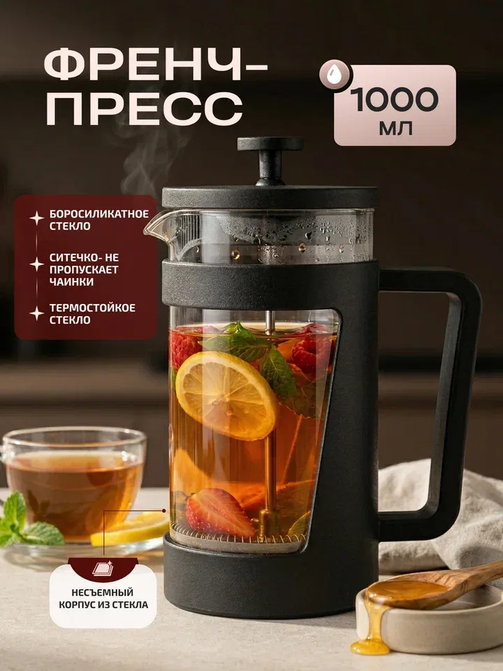 Френч-пресс Astix FR-B85