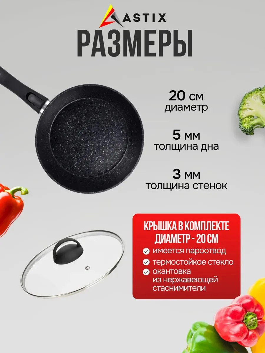 Сковорода Astix MS6020I