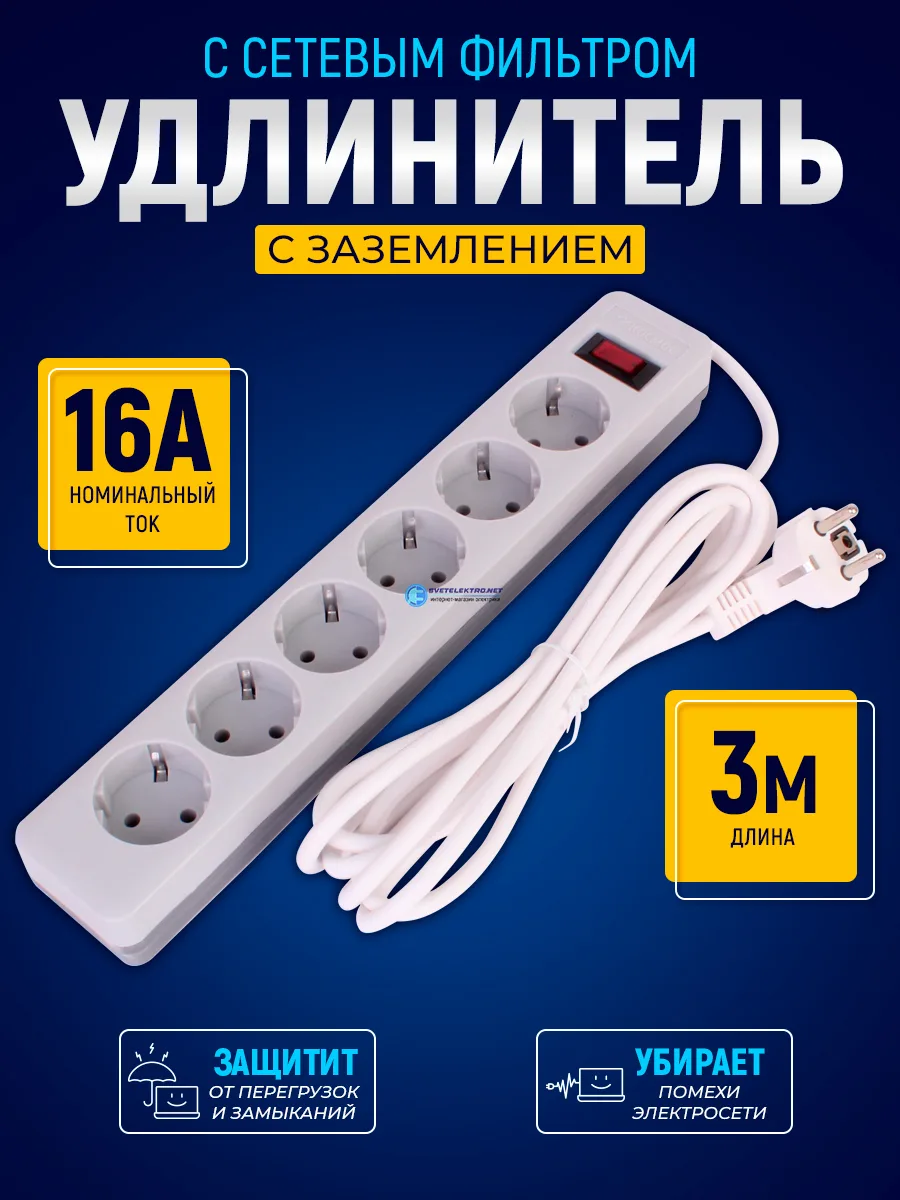 Сетевой фильтр Космос FKsm3m-6g(W, белый