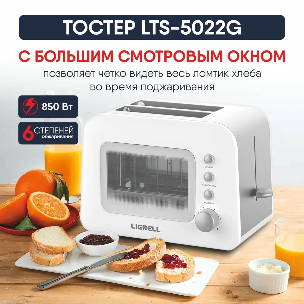 Тостер Ligrell LTS-5022G, белый