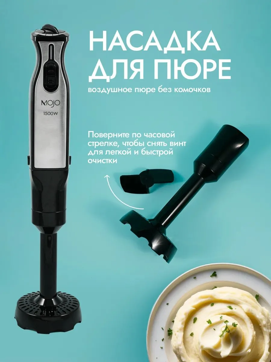 Блендер Mojo MBL-4040, погружной, чёрный