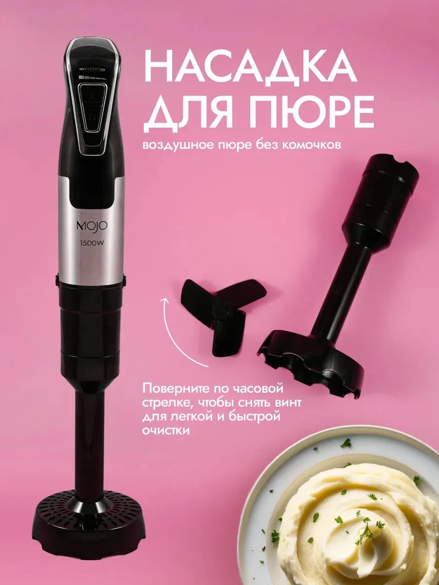 Блендер Mojo MBL-4260, погружной, чёрный