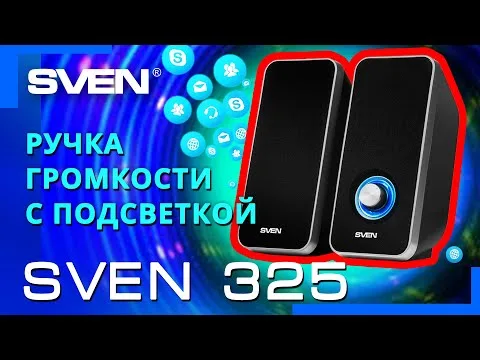 Акустическая система Sven 325, чёрный