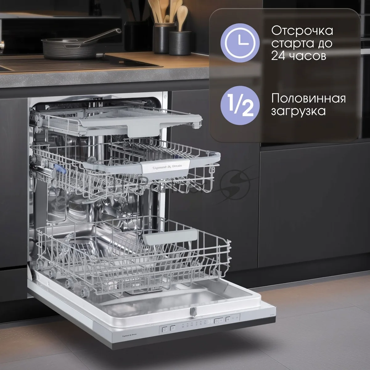 Встраиваемая посудомоечная машина Zigmund & Shtain DW 306.6, серый — фото 2